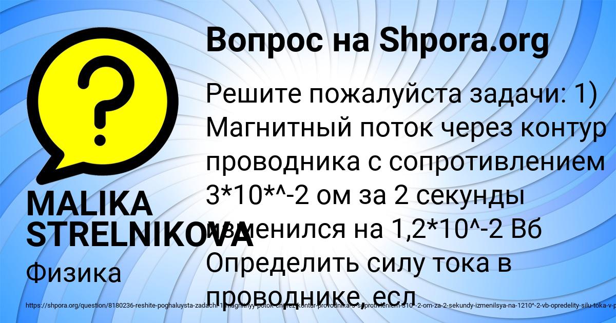 Картинка с текстом вопроса от пользователя MALIKA STRELNIKOVA